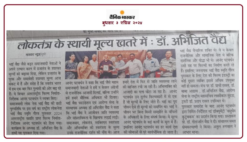 BVA Dainik Bhaskar